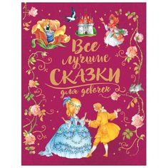 Андерсен Х-К. Бажов П. Перро Ш. Росмэн