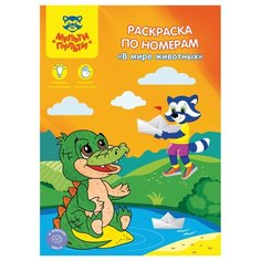 Мульти-Пульти Раскраска по