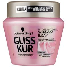 Gliss Kur ЖИДКИЙ ШЕЛК Маска для
