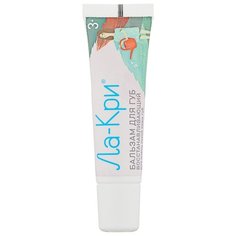 Ла-Кри Бальзам для губ