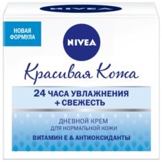 Nivea Красивая кожа 24 часа