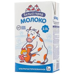 Молоко Белый город