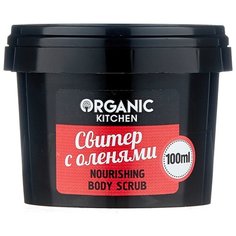 Organic Shop Скраб для тела