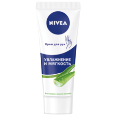 Крем для рук Nivea Увлажнение и