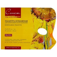 Палитра Невская палитра 40