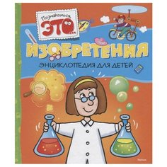 Барталоззи Дж Изобретения Machaon