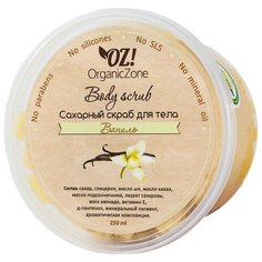 OZ! OrganicZone Сахарный скраб