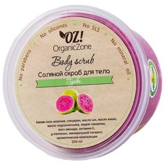 OZ! OrganicZone Соляной скраб