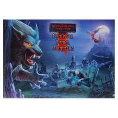 Вампиры зомби оборотни. Проф Пресс