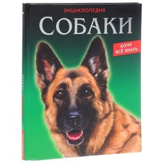 Калугина Л. Энциклопедия. Хочу Проф Пресс