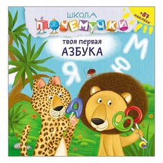 Школа почемучки. Твоя первая Проф Пресс