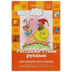 Бардышева Т.Ю. Расскажи стихи Карапуз