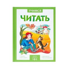 Учимся читать. Адаптивные Мозаика Синтез