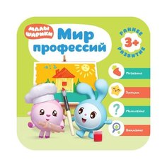 Денисова Д. Малышарики. Мир Мозаика Синтез