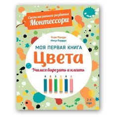 Пиродди Кьяра Моя первая книга. Хоббитека