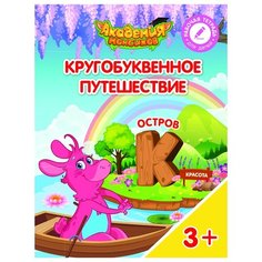 Шиманская В.А. Кругобуквенное Просвещение