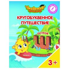 Шиманская В.А. Кругобуквенное Просвещение