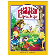 Перро Ш. Сказки Проф Пресс