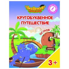 Шиманская В.А. Кругобуквенное Просвещение