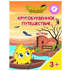 Шиманская В.А. Кругобуквенное Просвещение