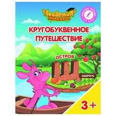 Шиманская В.А. Кругобуквенное Просвещение