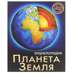 Савостин М. Энциклопедия. Хочу Проф Пресс