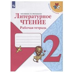Бойкина М. В. Школа России. Просвещение