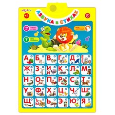 Электронный плакат Азбукварик