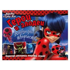 Альбом для творчества Леди Баг. ND Play