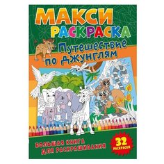 ND Play Макси-раскраски.