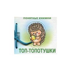 Разенкова Ю.А. Топ-топотушки Карапуз