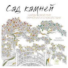 ЭКСМО Раскраска-антистресс для