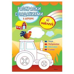 Machaon В деревне с наклейками