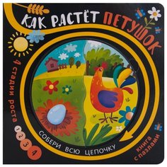 Мозаика-Синтез Книжка-игрушка