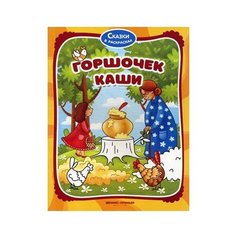 Феникс Раскраска Горшочек каши