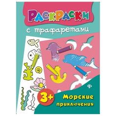Феникс Раскраски трафаретами.