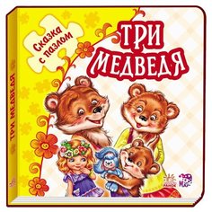Ранок Книжка-пазл Три медведя