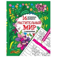 Феникс Раскраска. Растительный