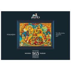 Пазл DaVici Лошадка 165 дет.