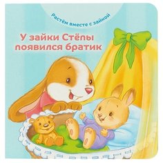 Хейменс Э. У зайки Стёпы Хоббитека