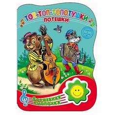 Волшебная кнопочка. Проф Пресс