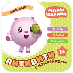 Малышарики. Активити с Мозаика Синтез