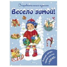 Весело зимой! Machaon