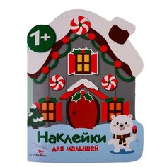 Книжка с наклейками Домик. Стрекоза