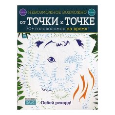 Голдинг Э. От точки к точке.