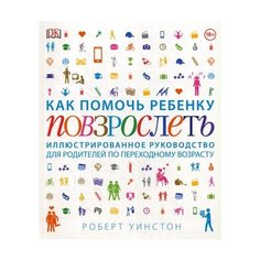 Уинстон Роберт Как помочь