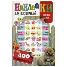 Мишина С. Наклейки для Попурри