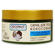 Floresan Скраб для тела Кокосовый