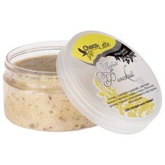 ChocoLatte Скраб для тела