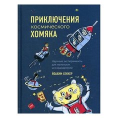 Кранц С. Приключения